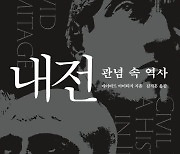 자국민에 총 겨눈 잔혹한 전쟁인데…인류 발전시킨다는 역설 [Books]