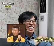 유재석, “시청률 제일 좋아” 강진 출연 플러팅에 웃음 빵(놀면 뭐하니)