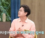 김현태 “결혼하고 이혼하고 재혼, 아나운서라고 다 바르진 않아” (동치미)