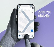 작업용 장갑 꼈는데 울리는 스마트폰…"어, 터치가 되네"