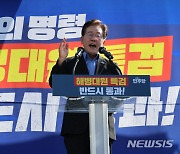 '해병대원 채상병 특검 촉구' 더불어민주당 대규모 장외 집회 [뉴시스Pic]