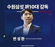 실패했는데 또 초보 감독? 알 수 없는 수원의 행보