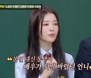 ‘아형’ 노정의 “배우 된 계기? 언니가 몰래 맘카페에 사진 올려”[Oh!쎈 포인트]