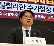 의협, 수가협상 결렬 뒤 "앞으로 혼란은 정부 책임"