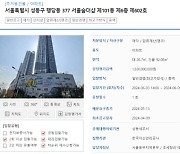 '서울숲더샵'을 O억 싸게···캠코 공매 살펴보니