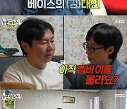 [종합] “아버지가 유재석과 친해지라더라”… ‘놀뭐’ 밴드 전파상사, 임원희 견제 들어갔다