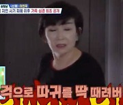 '살림남2' 이민우 첫 등장, 45세에도 부모님과 한집살이 [TV온에어]