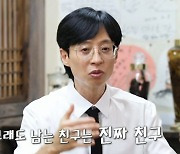 "구설수 생길까 조심 또 조심"... '놀뭐' 유재석, 20년 톱스타의 노력[종합]