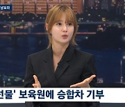 "힘든 시기 후 결심"…남보라, 선행 알리며 봉사하는 이유 (뉴스룸)[종합]