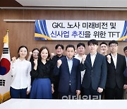 GKL, 신사업 추진 위한 TFT 출범