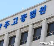 법원 "나주시 생활폐기물 전처리시설 성능 문제 있다"