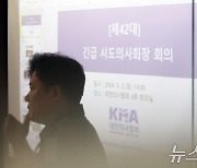 의협 ‘총파업’ 투표로 결정…“시도의사회장, 강력 지지”(종합)