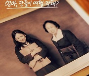 비비, 이효리 예능 '엄마 단둘이 여행 갈래' OST '일기장' 가창