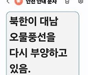 경기도, 북한 ‘오물 풍선’ 대응 비상대비상황실 운영…600여 개 확인