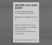 "자료 지워라"...'전공의 행동지침' 최초 작성 의사 송치