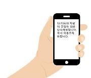 청주시, 불법 주·정차 단속 사전 알림서비스 시행