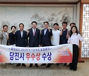 당진시, '2023회계 지방 세정 종합평가' 우수기관 선정