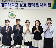 대구대, 국립대구박물관과 복식문화 발전 협약