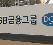 DGB금융그룹, 'iM'으로 일제히 사명 변경