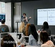 패션 인재 양성 앞장서는 무신사, 인기 브랜딩 노하우 공유