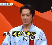 '미우새' 송승헌 "30년 지기 신동엽 덕분에 지금의 송승헌 있는 것"