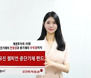 유진투자증권, 중·단기채 비중 조절 … 금리 올라도 내려도 든든하네