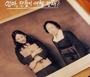 비비, 이효리 새 예능 ‘엄마, 단둘이 여행 갈래?’ OST 발매...추억 소환→힐링 선사