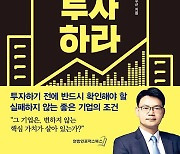 투자하기 좋은 기업 감별법? 박주근 리더스인덱스 대표가 알려준다