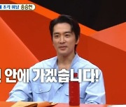 송승헌 "3년 안에 가겠다"…결혼 계획 전격 발표