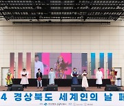 경북도 '세계인의 날 페스티벌'…포용·공존 다짐