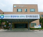 한국환경공단, 2024년 대한민국 환경사랑공모전 개최