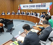 22대 국회 첫 고위당정협의회