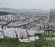 [풍경여지도] 방문한 김에 시간 여행 - 경남 김해 1부