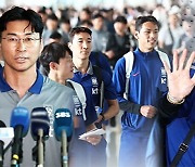 김도훈호 출국…"젊은피 기대, 반드시 2연승"