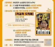 부산진구 ‘제1회 소상공인 경영지원 설명회’ 개최