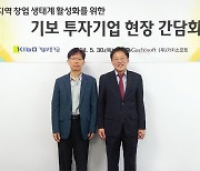 기보, 지역 창업 생태계 활성화 위해 현장 간담회 개최