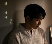 ‘미스터트롯2’ 진욱, 신곡 ‘별 하나’ 뮤직비디오 티저 공개