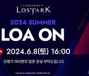 ‘로스트아크’, 여름 업데이트 프리뷰 ‘2024 로아온 썸머’ 8일 개최