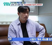 신화 이민우 가스라이팅 가해자 정체는 누나 친구 (살림남)