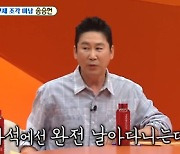 '미우새' 신동엽 "송승헌, 사석에서 웃긴데 방송서는 점잖은 척 꼴보기 싫어" [TV캡처]