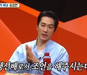 '미우새' 송승헌 "신인 시절 드라마서 연기 못 해서 잘릴 뻔… 신동엽이 막았다" [TV캡처]