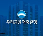 우리금융저축은행, 1000억원 규모 유상증자