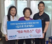 퇴원환자 주거환경 개선 프로젝트 '집으로' 8번째 하우스 완공