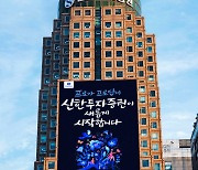 신한투자증권, 하반기 조직개편…자산관리총괄 조직 신설