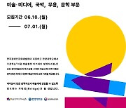 한양대 ‘예술 창작 과정’ 모집...“교육비 전액 지원”