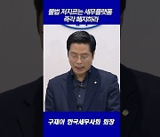 (영상)세무사회-삼쩜삼 갈등 격화..세무사회 입장은