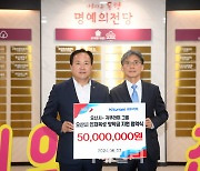 귀뚜라미그룹, 오산시에 인재육성 장학금 5000만원 기부