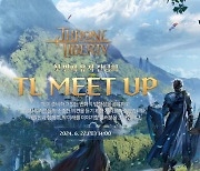 엔씨, 'TL MEET UP' 참가자 모집