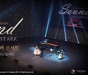 로스트아크, OST 콘서트 전국 투어 전석 매진 기록