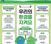 "환경 공익침해행위 제보하세요"…경기도, 집중신고기간 운영